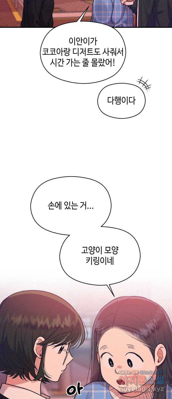 악녀 18세 공략기 55화 - 웹툰 이미지 29