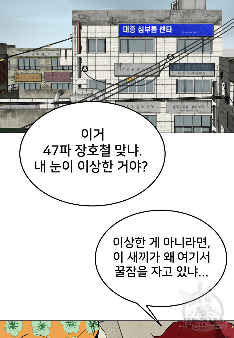 마신은 평화롭게 살고 싶다 14화 - 웹툰 이미지 99