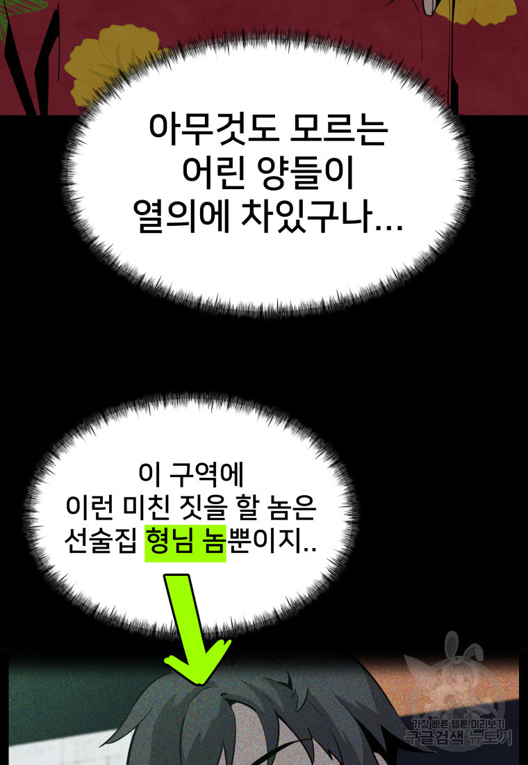 마신은 평화롭게 살고 싶다 14화 - 웹툰 이미지 107