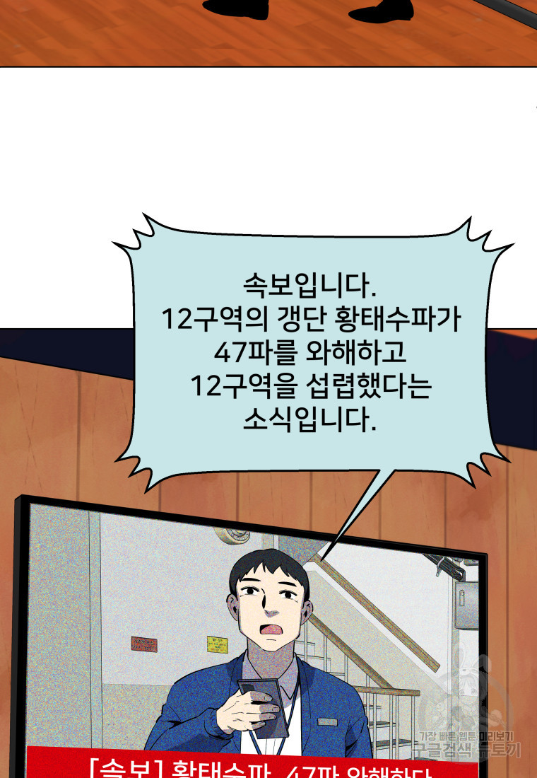 마신은 평화롭게 살고 싶다 14화 - 웹툰 이미지 115