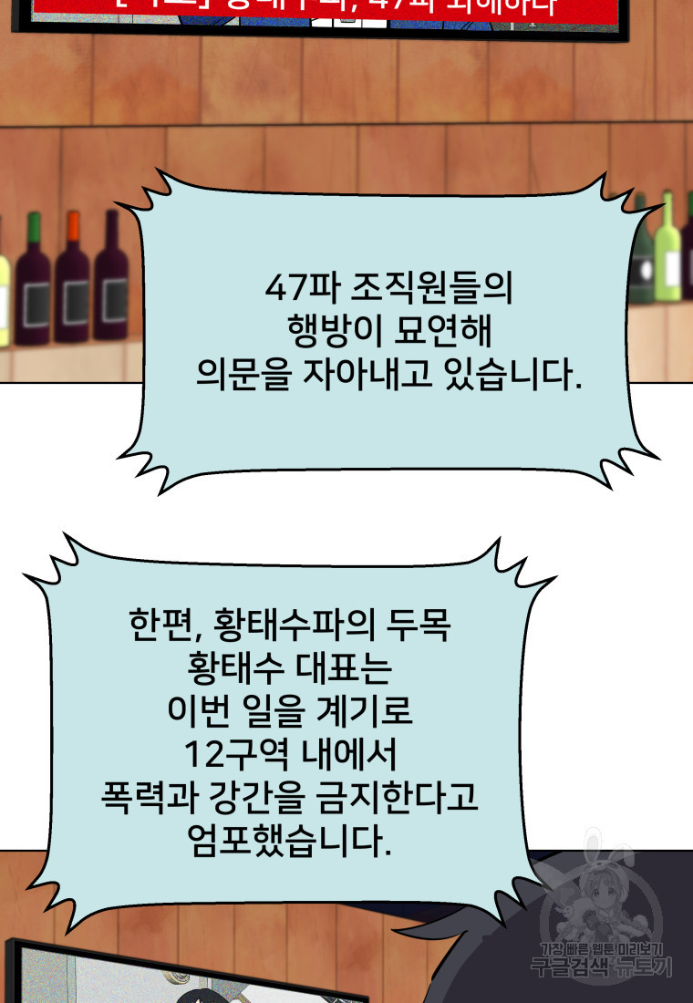 마신은 평화롭게 살고 싶다 14화 - 웹툰 이미지 116