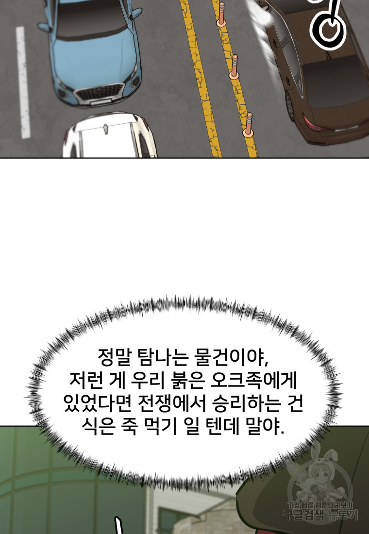 마신은 평화롭게 살고 싶다 15화 - 웹툰 이미지 37