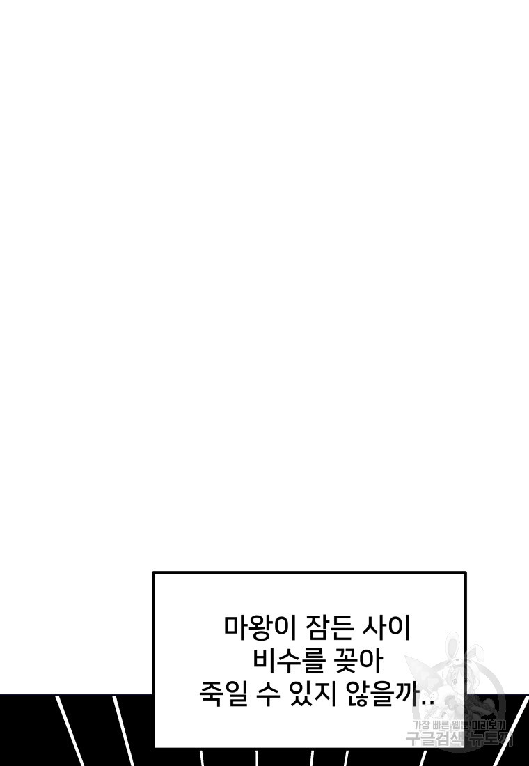 마신은 평화롭게 살고 싶다 16화 - 웹툰 이미지 46