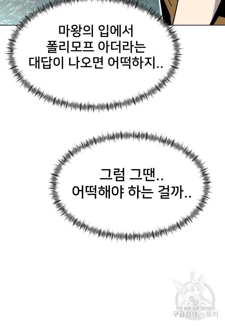 마신은 평화롭게 살고 싶다 16화 - 웹툰 이미지 57