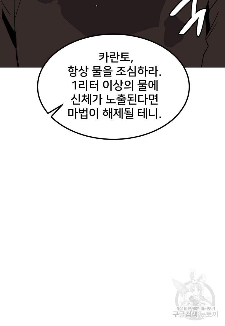 마신은 평화롭게 살고 싶다 16화 - 웹툰 이미지 68