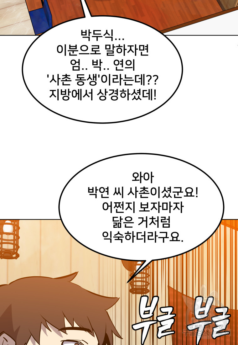 마신은 평화롭게 살고 싶다 16화 - 웹툰 이미지 77