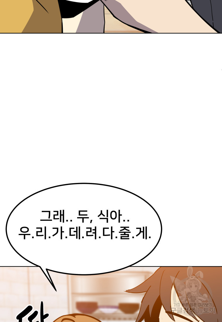 마신은 평화롭게 살고 싶다 16화 - 웹툰 이미지 85