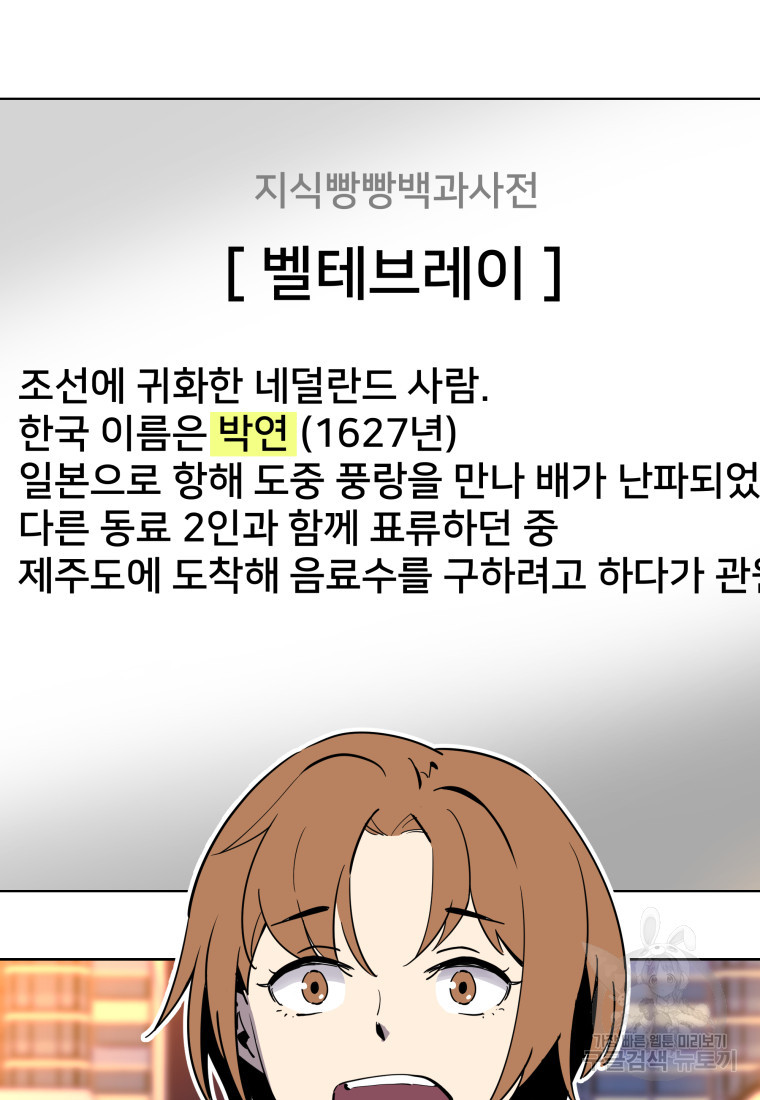 마신은 평화롭게 살고 싶다 16화 - 웹툰 이미지 95