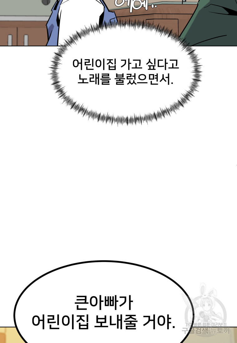 마신은 평화롭게 살고 싶다 16화 - 웹툰 이미지 116