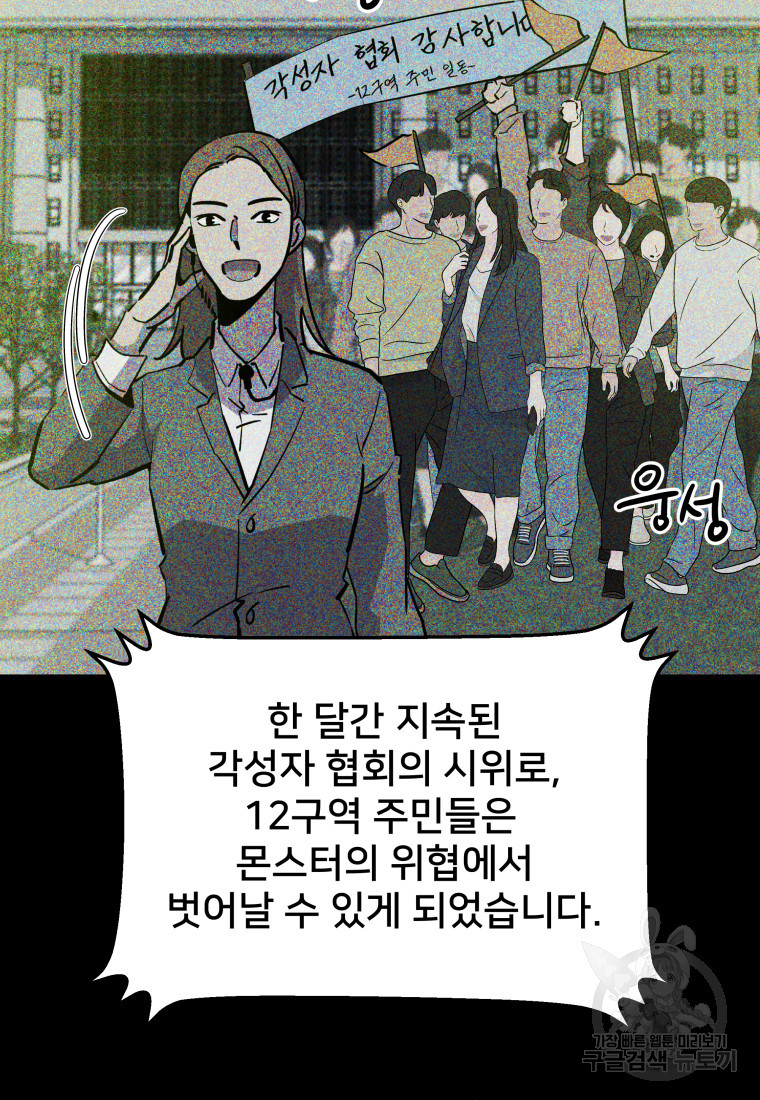 마신은 평화롭게 살고 싶다 17화 - 웹툰 이미지 15