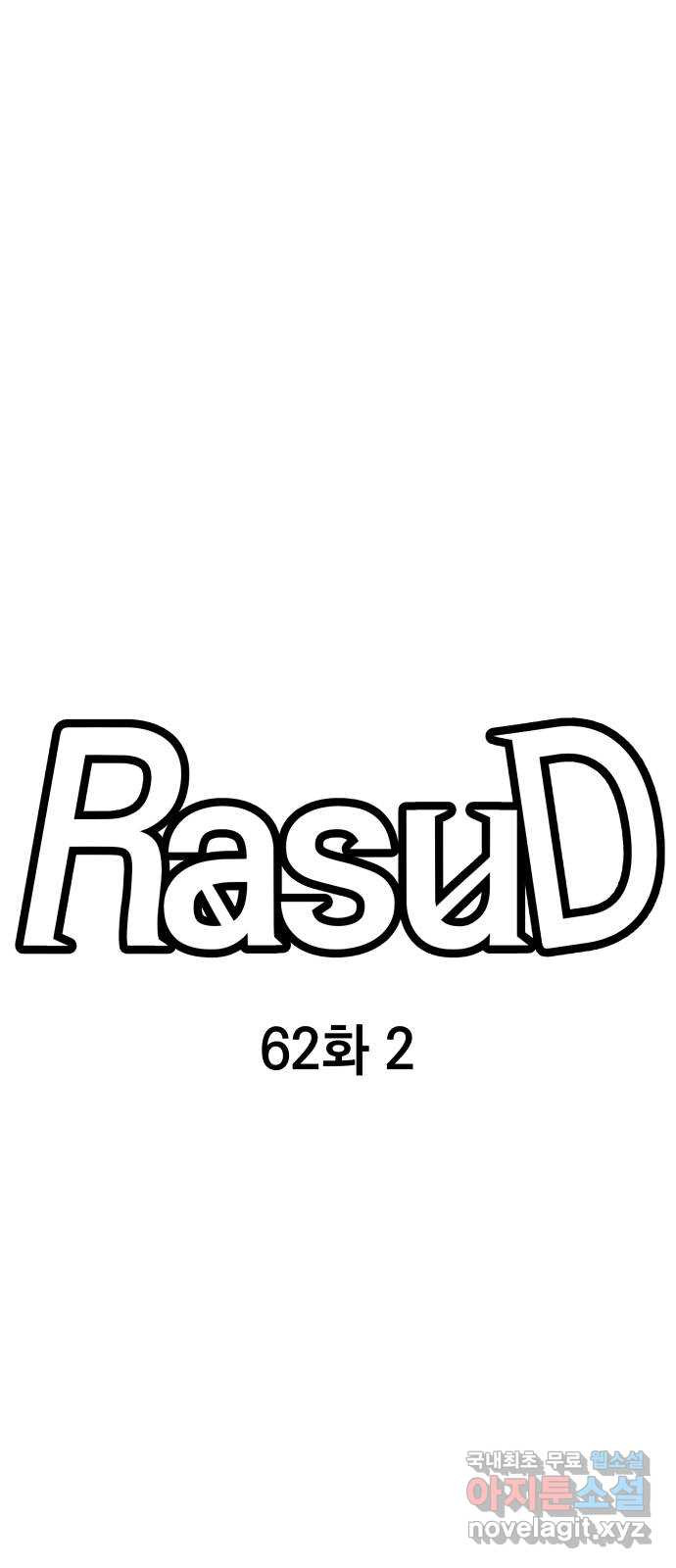 라서드 62화 2 - 웹툰 이미지 27