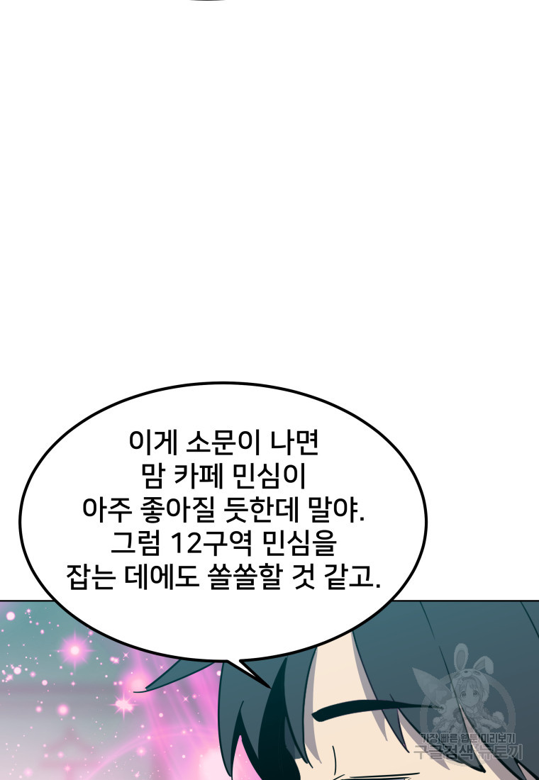 마신은 평화롭게 살고 싶다 17화 - 웹툰 이미지 53