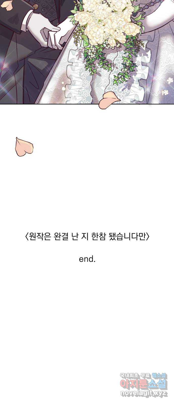 원작은 완결난 지 한참 됐습니다만 60화(마지막화) - 웹툰 이미지 83