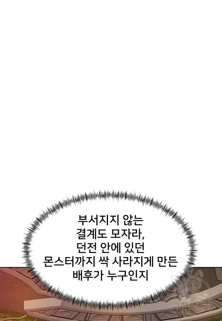 마신은 평화롭게 살고 싶다 19화 - 웹툰 이미지 2