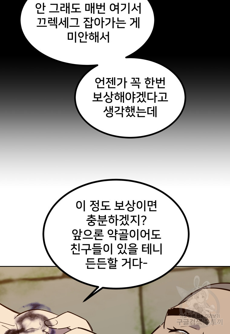 마신은 평화롭게 살고 싶다 19화 - 웹툰 이미지 71