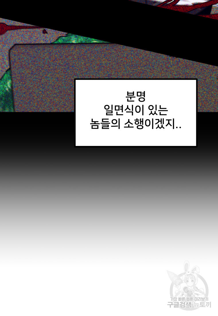 마신은 평화롭게 살고 싶다 19화 - 웹툰 이미지 109