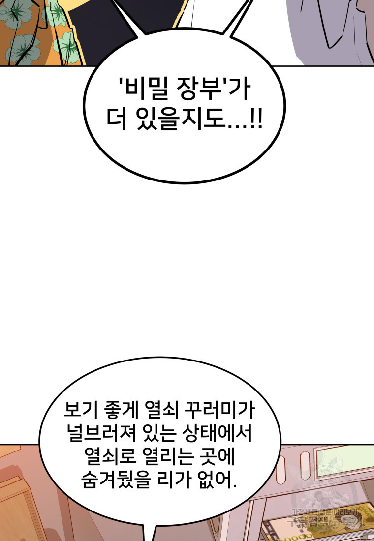 마신은 평화롭게 살고 싶다 20화 - 웹툰 이미지 21