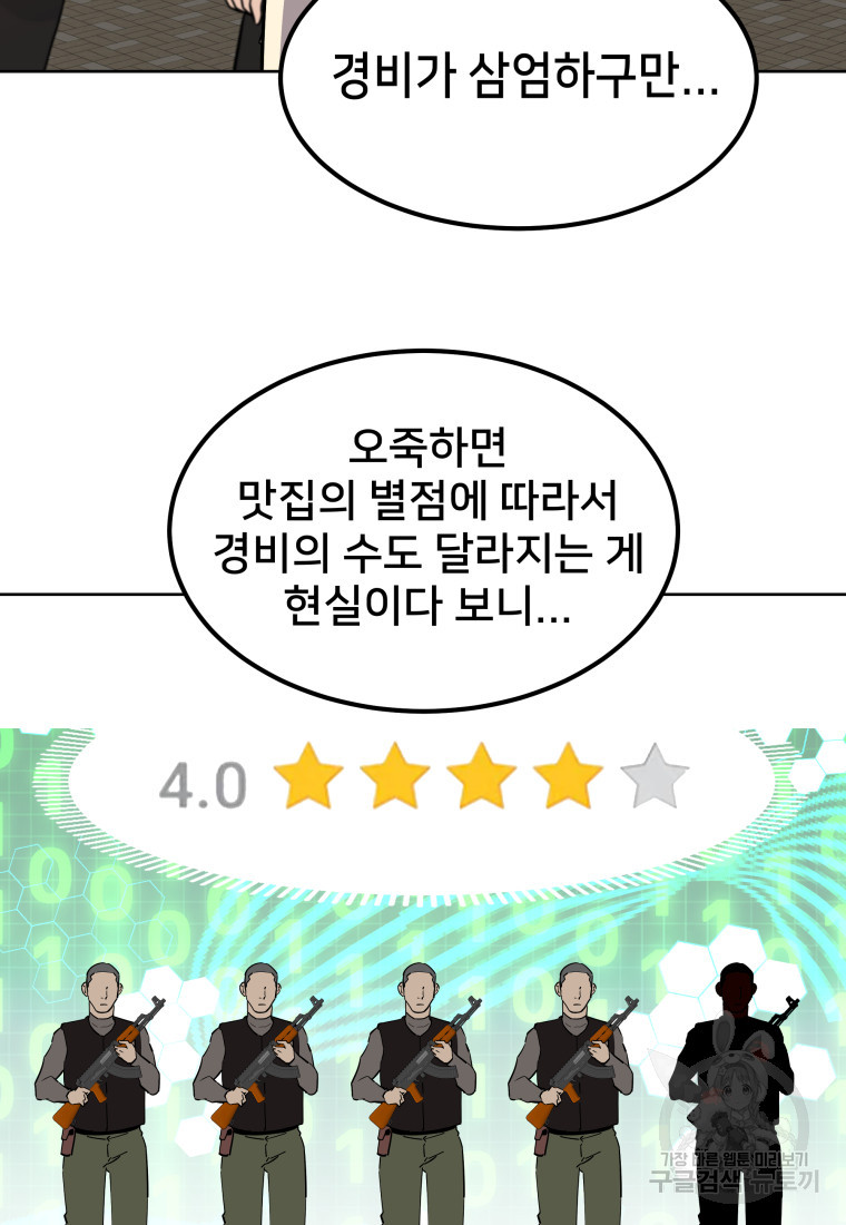 마신은 평화롭게 살고 싶다 20화 - 웹툰 이미지 71