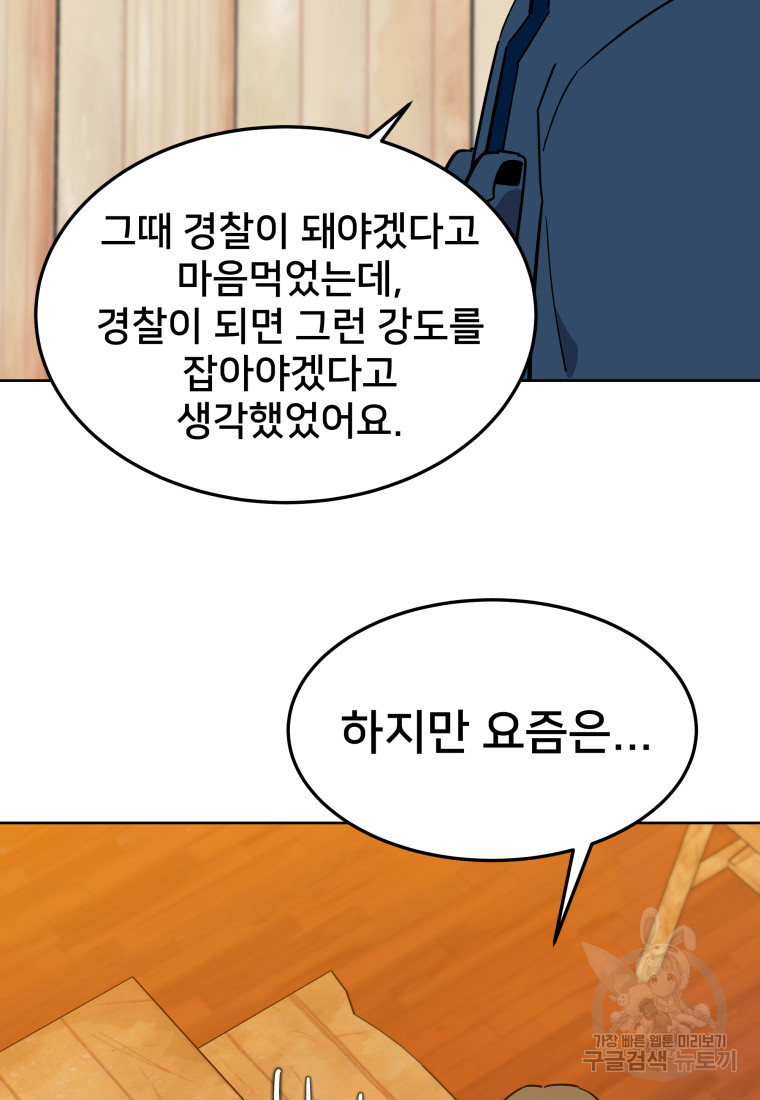 마신은 평화롭게 살고 싶다 20화 - 웹툰 이미지 100