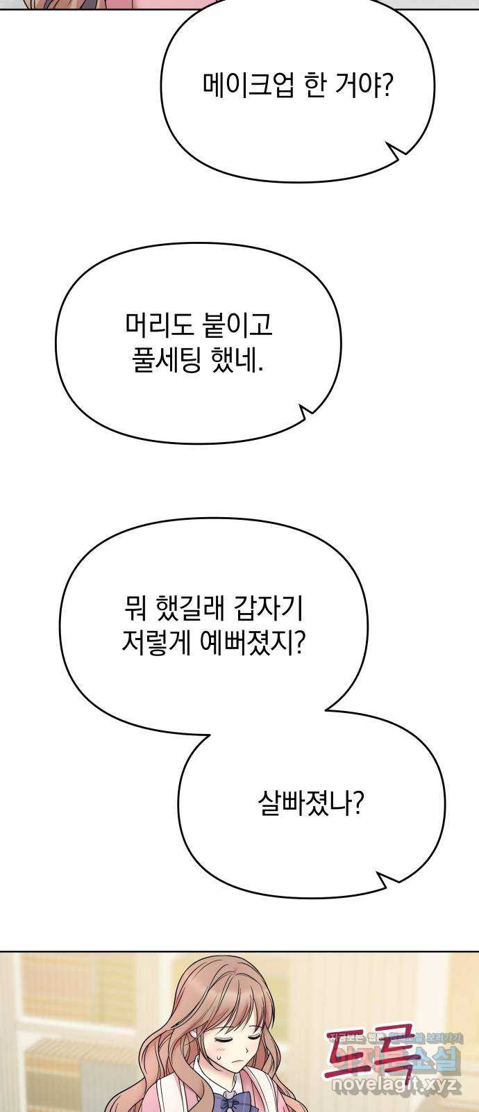 집사, 주세요! 11화. 계속 네 옆에 - 웹툰 이미지 9