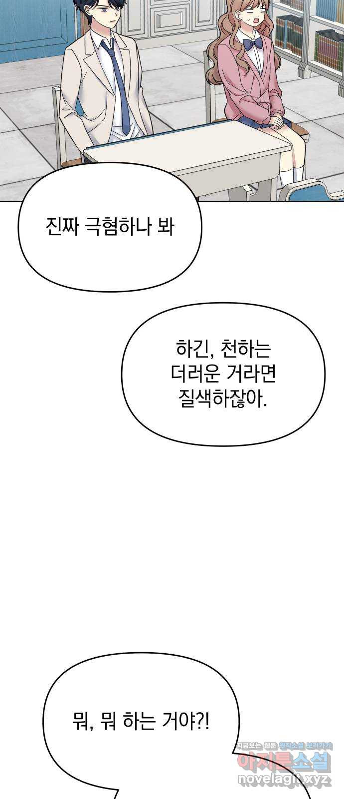 집사, 주세요! 11화. 계속 네 옆에 - 웹툰 이미지 72