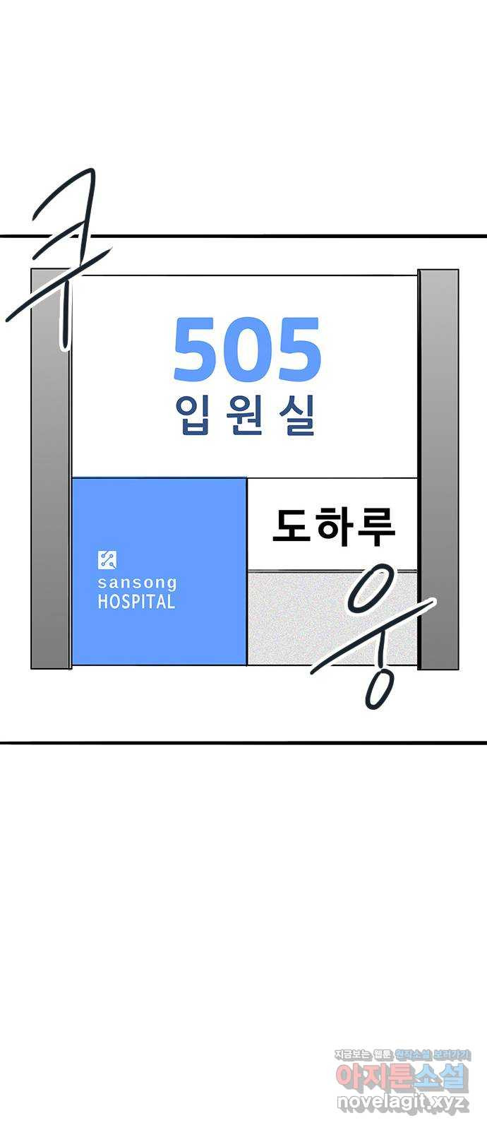 하루의 하루 59화 대혼란!!2 - 웹툰 이미지 4