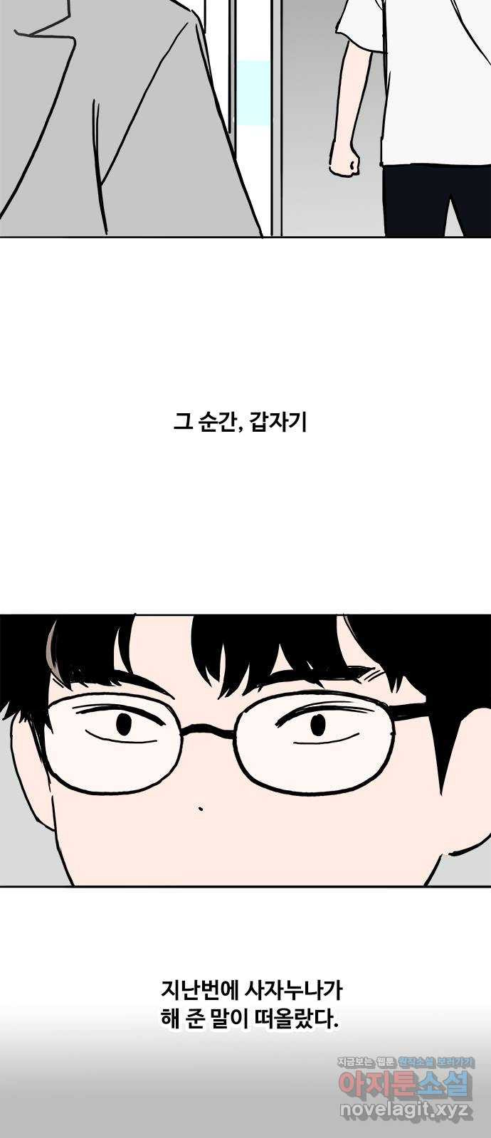 하루의 하루 59화 대혼란!!2 - 웹툰 이미지 16