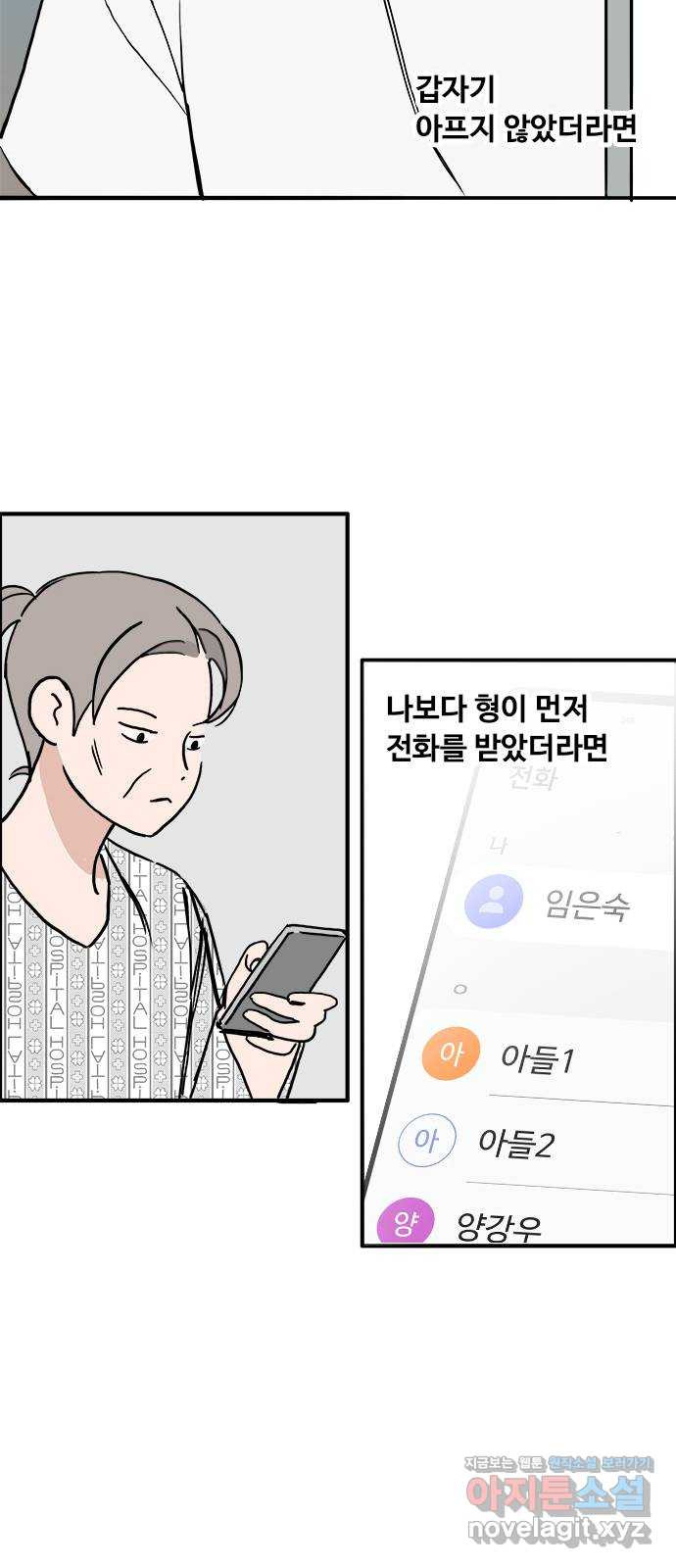 하루의 하루 59화 대혼란!!2 - 웹툰 이미지 20