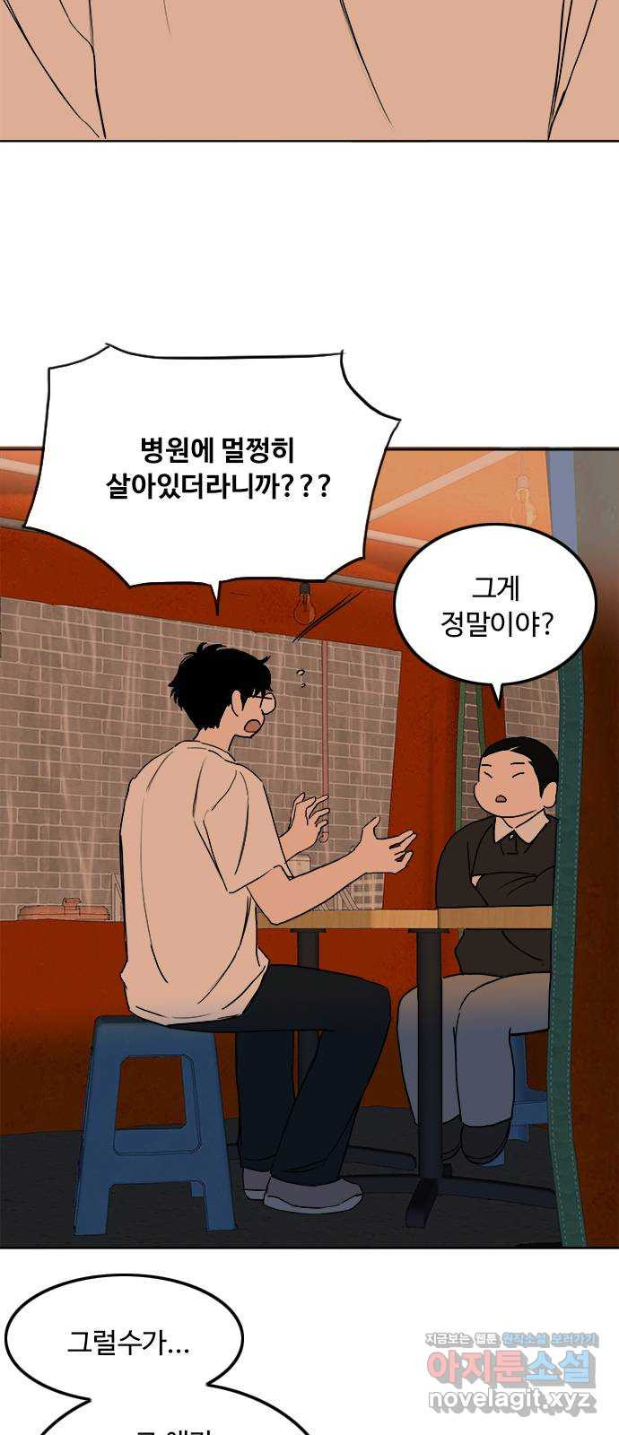 하루의 하루 59화 대혼란!!2 - 웹툰 이미지 35