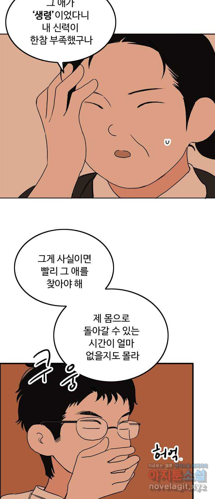 하루의 하루 59화 대혼란!!2 - 웹툰 이미지 36