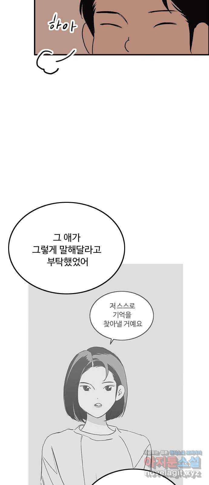 하루의 하루 59화 대혼란!!2 - 웹툰 이미지 39