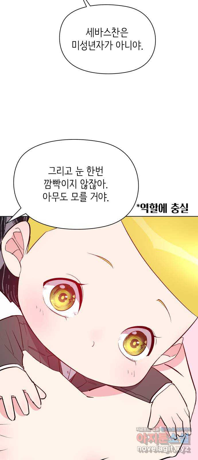 행운을 부탁해! 19화 - 웹툰 이미지 48