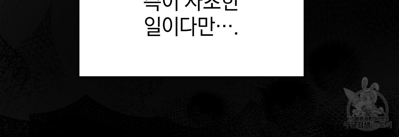 결벽 후작과 철벽 레이디 12화 - 웹툰 이미지 42