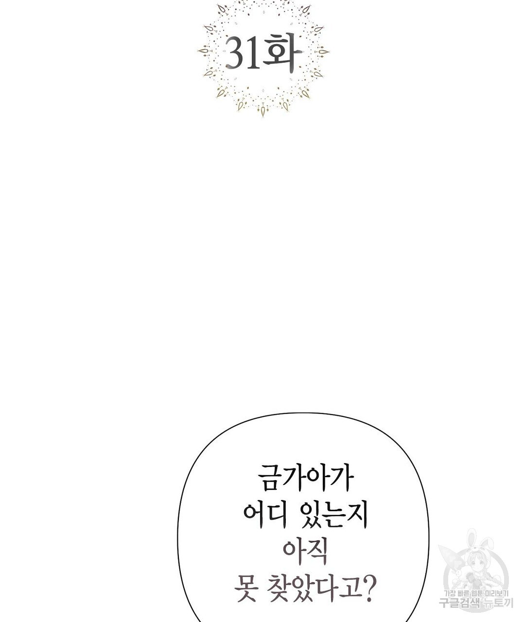 교랑의경 31화 - 웹툰 이미지 7