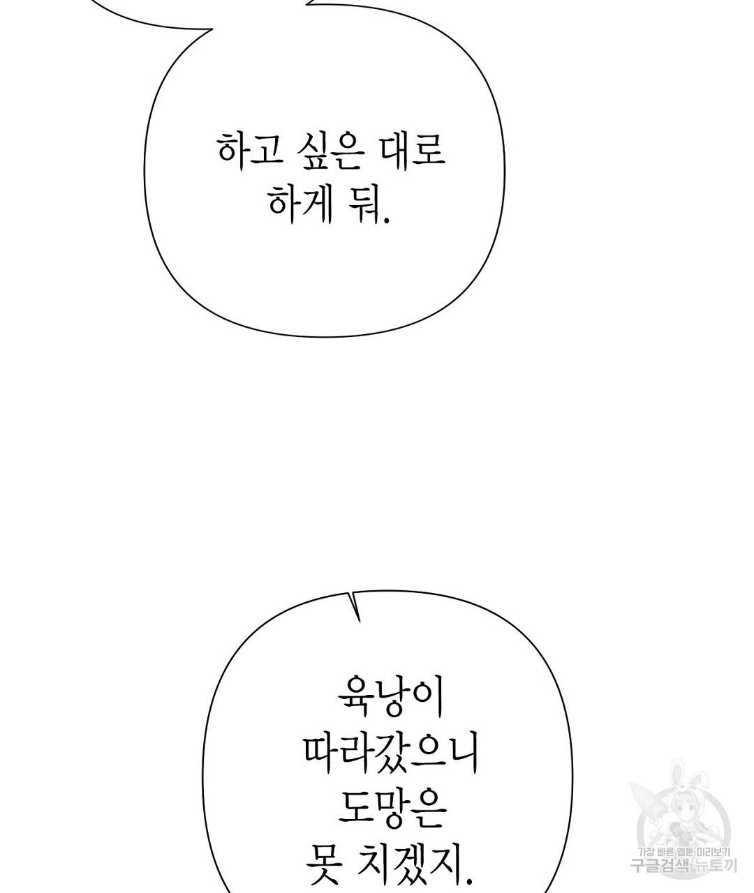 교랑의경 31화 - 웹툰 이미지 37