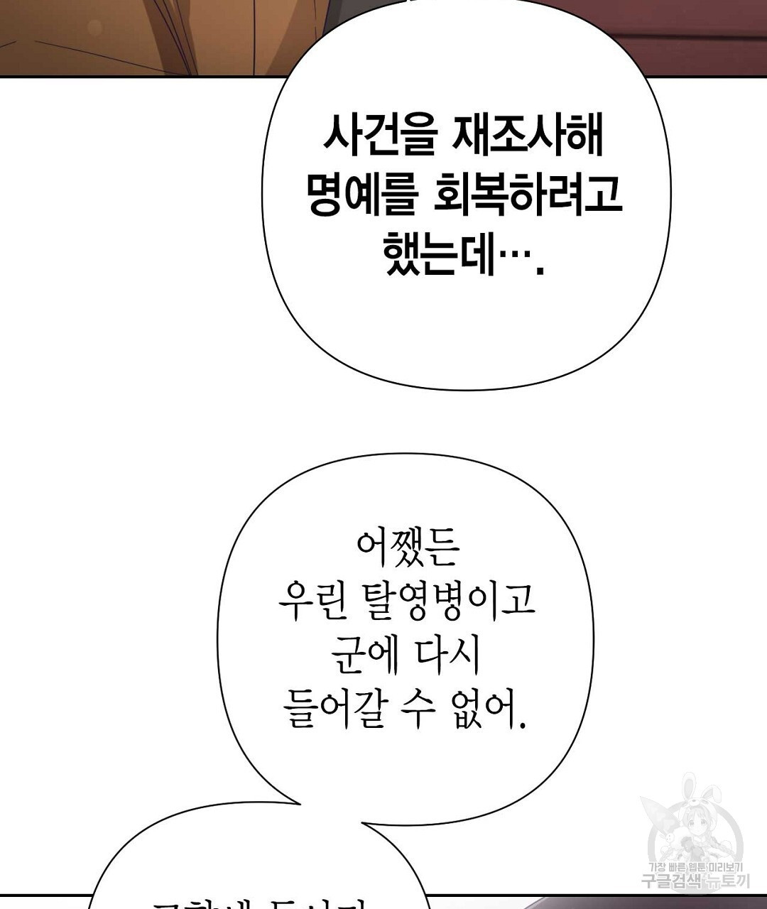 교랑의경 31화 - 웹툰 이미지 62