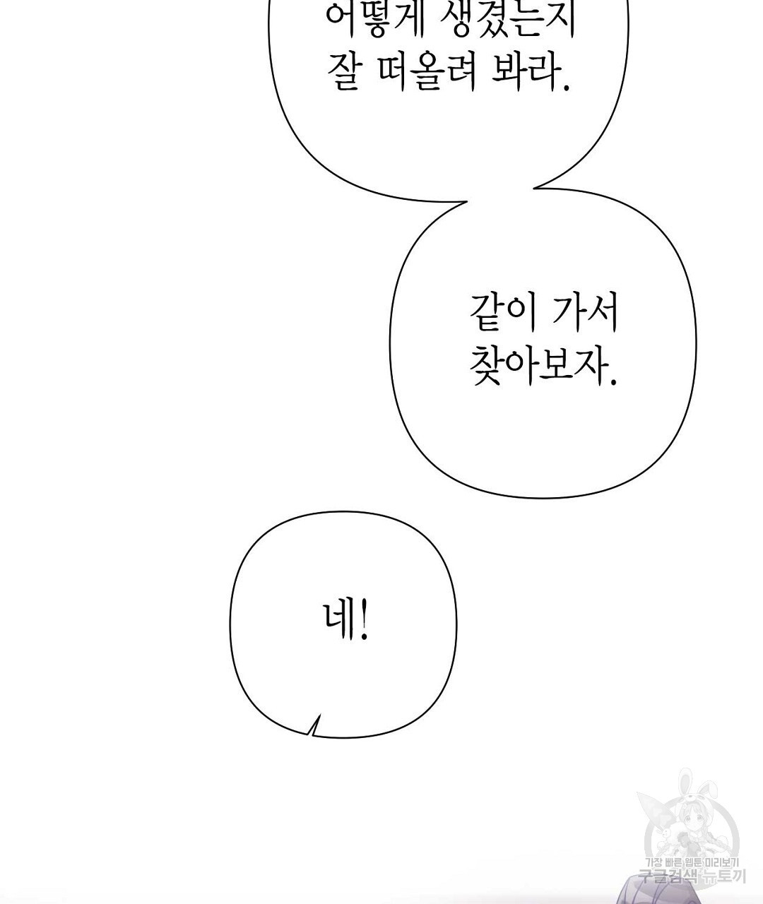 교랑의경 31화 - 웹툰 이미지 68