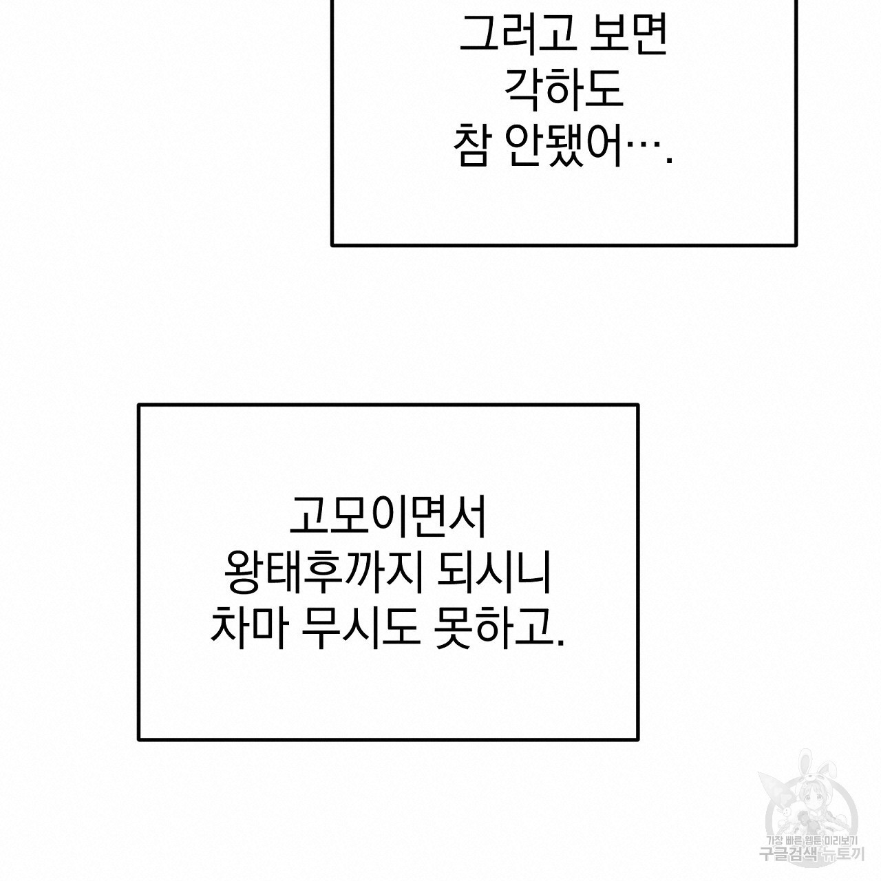 결벽 후작과 철벽 레이디 12화 - 웹툰 이미지 152