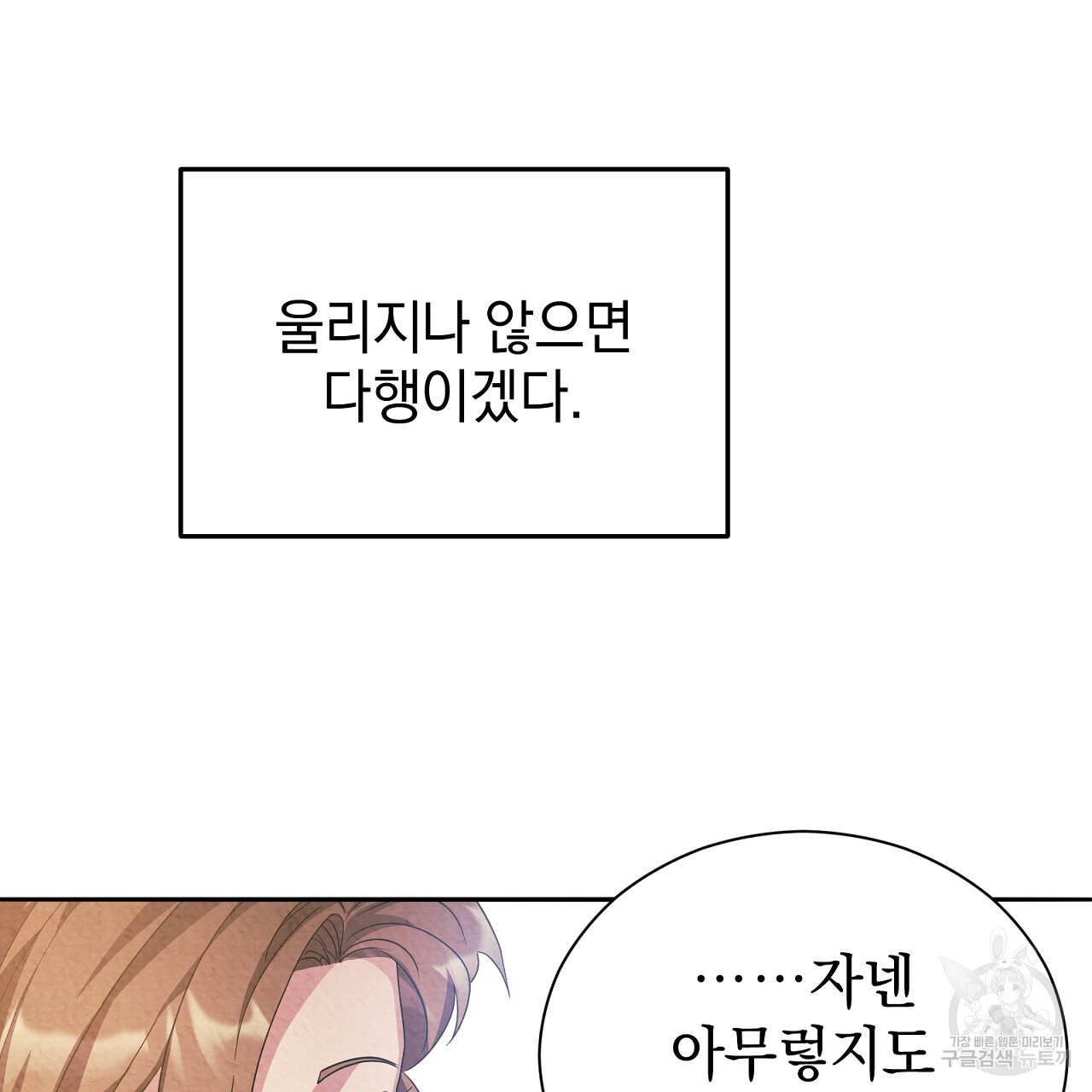 결벽 후작과 철벽 레이디 12화 - 웹툰 이미지 157