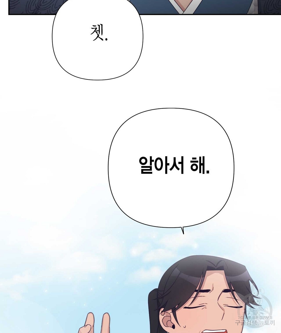 교랑의경 31화 - 웹툰 이미지 174