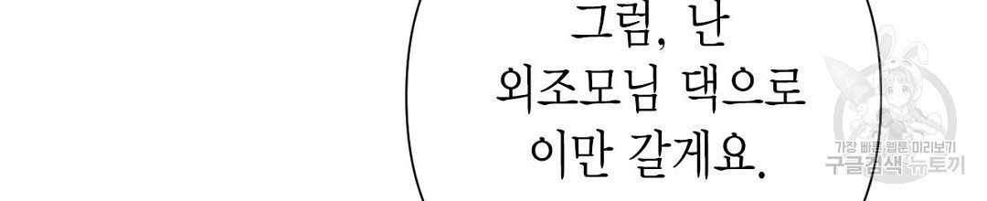 교랑의경 32화 - 웹툰 이미지 52