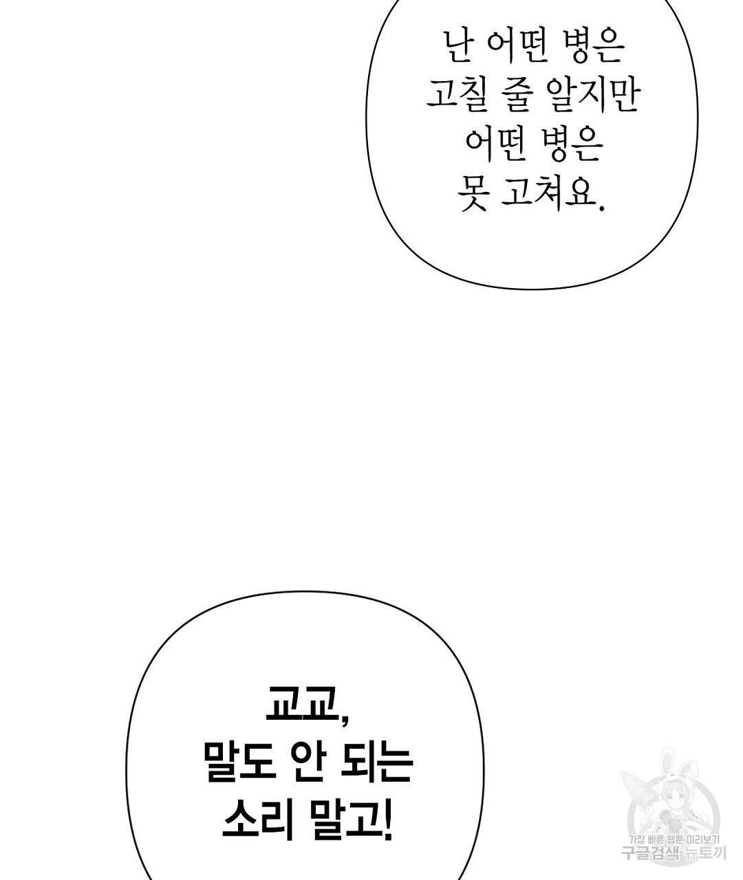 교랑의경 32화 - 웹툰 이미지 79