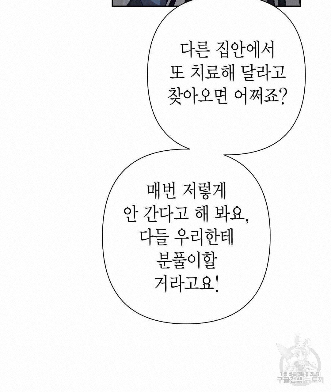 교랑의경 32화 - 웹툰 이미지 95