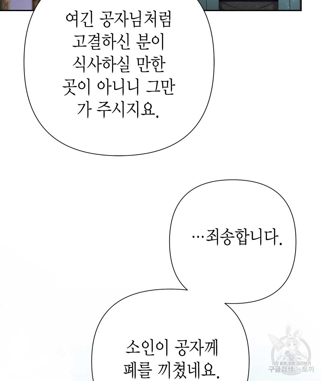 교랑의경 32화 - 웹툰 이미지 141