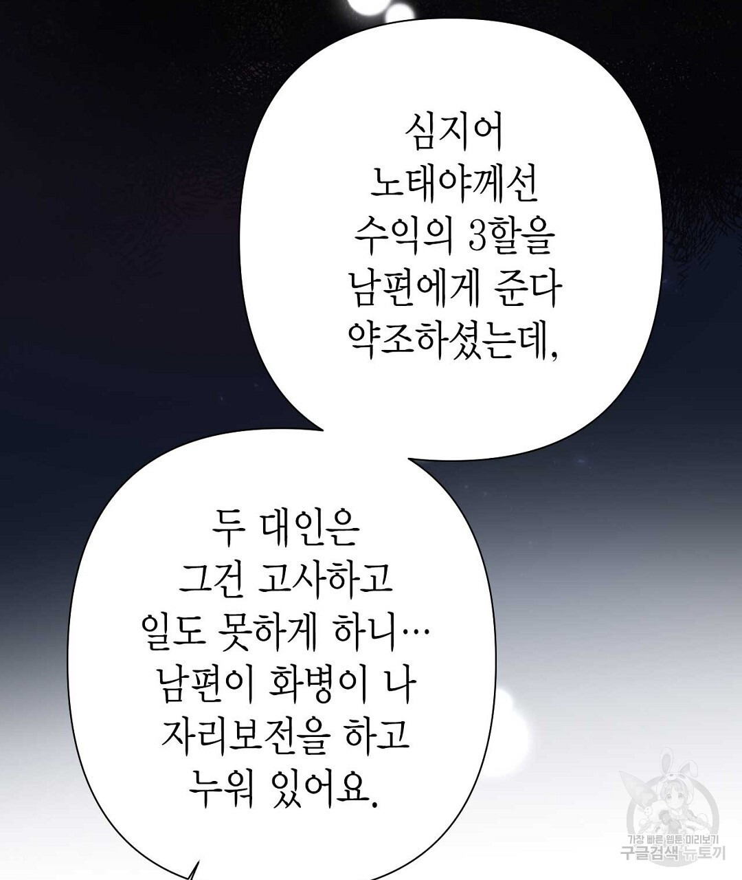 교랑의경 32화 - 웹툰 이미지 157