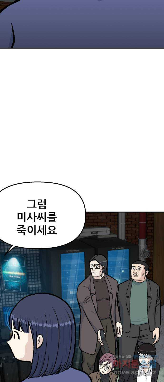 파견체 50화 누구냐 너 - 웹툰 이미지 27