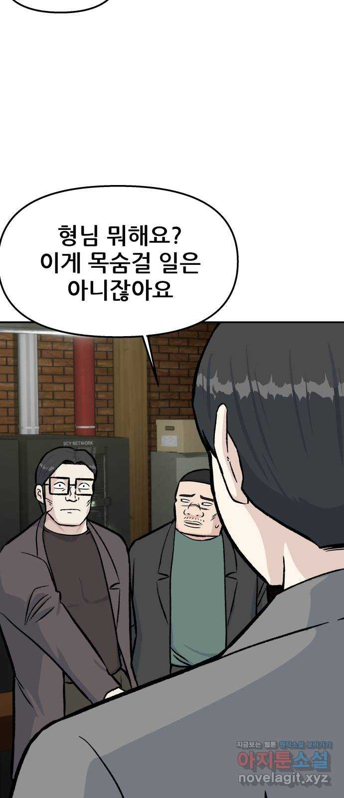 파견체 50화 누구냐 너 - 웹툰 이미지 41