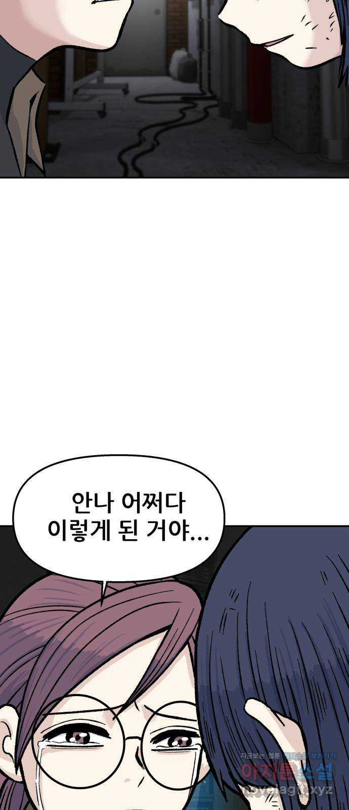 파견체 50화 누구냐 너 - 웹툰 이미지 54