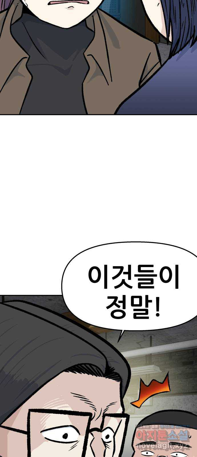 파견체 50화 누구냐 너 - 웹툰 이미지 55