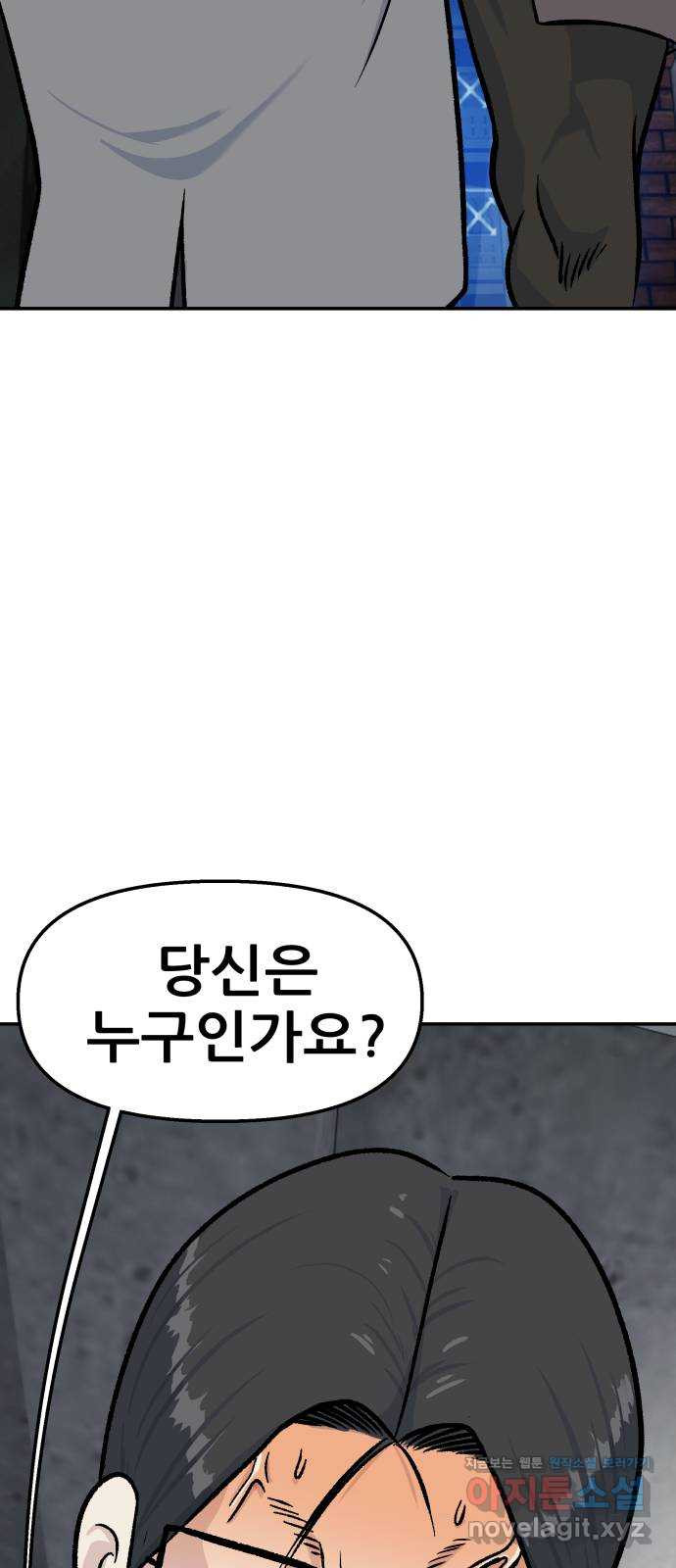 파견체 50화 누구냐 너 - 웹툰 이미지 68